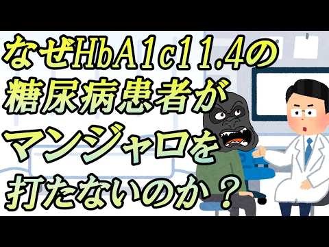 【糖尿病】HbA1cが11.4でchatGPTに入院しろと言われた私がマンジャロを打たない理由をお話しします サムネイル