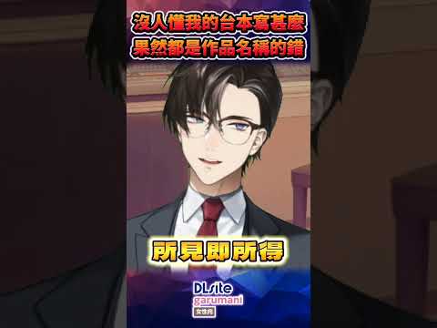 作品取名是門大學問！ #vtuber #一介 #音聲作品 #dlsite サムネイル