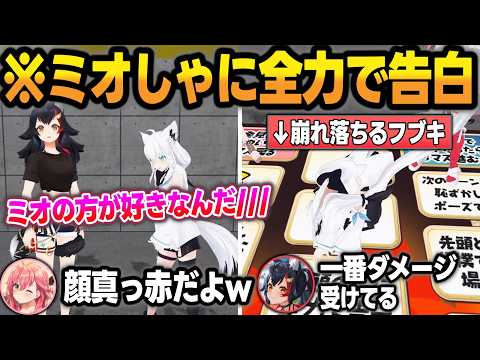 ミオみこの告白に嫉妬してたら、告白する側になってガチ照れしてしまうフブさんw【さくらみこ/大神ミオ/白上フブキ/百鬼あやめ/ホロライブ/切り抜き】 サムネイル