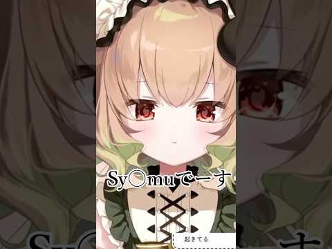 【VTuberあるある】活動初期と現在の挨拶の違い#vtuber  #shorts  #あるある サムネイル