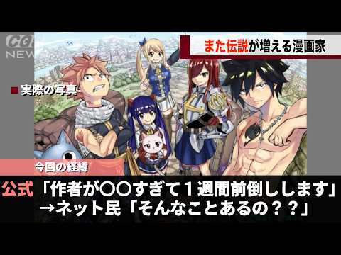 『FAIRY TAIL』の作者、また伝説を残してしまうwwww サムネイル