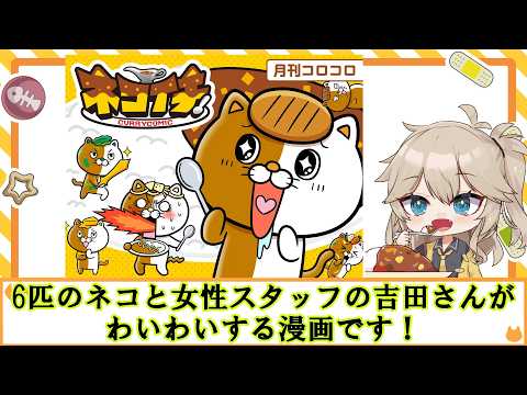 【ネコイチ！】月刊コロコロコミックでカレーハウスCoCo壱番屋のキャラクターの漫画が連載中です【とし山じゅん先生】 サムネイル