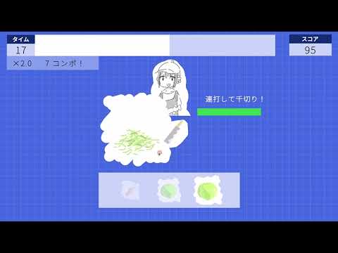 【キャベツを千切りするゲーム】バイト千切りちゃん！プレイ動画 サムネイル
