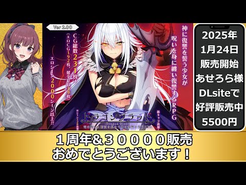 ドラゴンブラッド～竜の呪いと○液で神に復讐を誓うRPG～ １周年&３００００販売おめでとうございます！ サムネイル