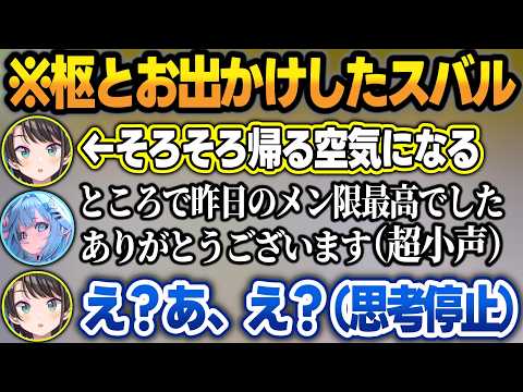 お出かけの最後にアヒージョが顔を出した枢ちゃんに困惑したスバルw【大空スバル/水宮枢/白銀ノエル/ホロライブ/切り抜き】 サムネイル