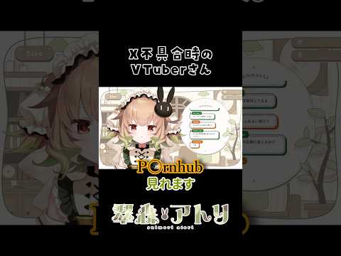 X不具合時のVTuberさん#切り抜き #shorts #vtuber サムネイル
