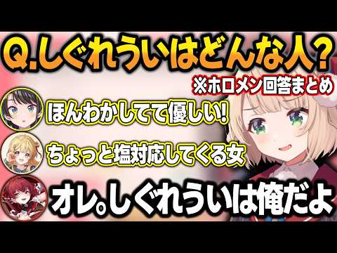 しぐれういの印象調査をした結果、一人だけ異質な船長に困惑するういママw+ホロメンの回答まとめ【しぐれうい/ホロライブ/切り抜き】 サムネイル