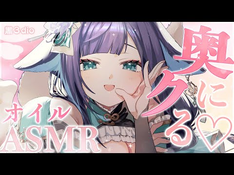 【 ASMR /黒3dio 】奥まで響く眠たくなる音と声♡オイルマッサージ/囁き/Ear cleaning/oil massage【 新人vtuber /  姫雅夜花香 】 サムネイル