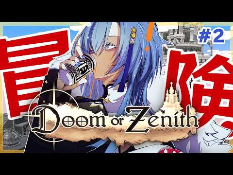 【Doom or Zenith｜#DoZ 】ドズル社さん主催の塔攻略RPG！二層を冒険～！マップえぐい迷路すぎる…【#春雨麗女  #あおぎり高校】 サムネイル