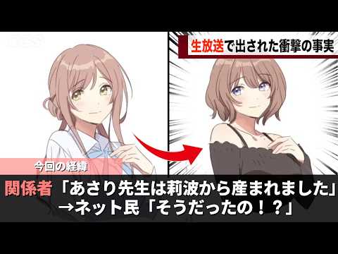 学マス公式、キャラクター原案についての新情報を明かしまくるwwww サムネイル