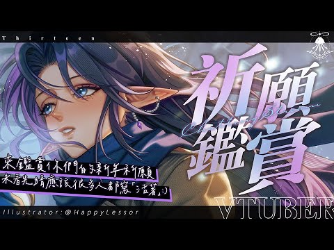 祈願鑑賞 | 來鑑賞你們的新年祈願，未看先猜應該很多人都寫「活著」:) サムネイル