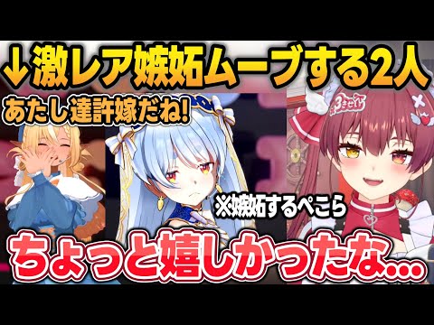 マリフレてぇてぇアピールをするフレアとそれに嫉妬するぺこらにちょっと気分よくなってた船長w【宝鐘マリン/兎田ぺこら/不知火フレア/白銀ノエル/ホロライブ/切り抜き】 サムネイル