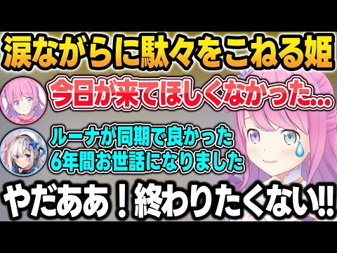 最後のかなるーなコラボで配信を終わりたくないルーナ姫＋ホロメン全員にとある物を残しているかなたん【天音かなた/姫森ルーナ/ホロライブ/切り抜き】 サムネイル