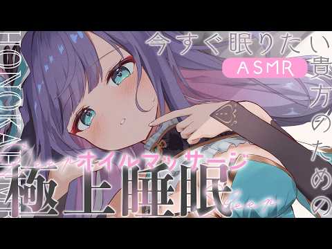 【 ASMR / 黒3dio 】あまぁい囁きでしっかり眠れるオイルマッサージ♡囁き/Ear cleaning/oil massage【 新人vtuber /  姫雅夜花香 】 サムネイル