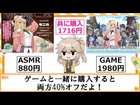 【2026年6月12日まで両方購入すると40%OFFです】ダンジョンウィズガールのASMRが発売されました サムネイル