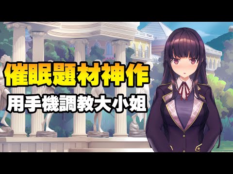 販售超過3萬份的催眠題材黃油 ! ，各種你想得到的PLAY這款遊戲通通都有 サムネイル