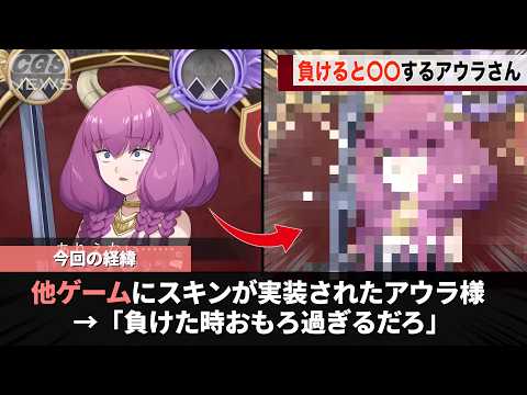 アウラさん、他作品とのコラボで登場しいつものアレを披露してしまうwww サムネイル