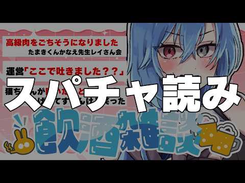 【スパチャ読み】PCデスクが新しくなった！！！PCも帰ってきた！！！運営さん大感謝【#春雨麗女 #あおぎり高校】 サムネイル