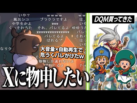 バトラ、近頃のXに物申したい＆ドラクエモンスターズを買ってきた【2025/12/12】 サムネイル