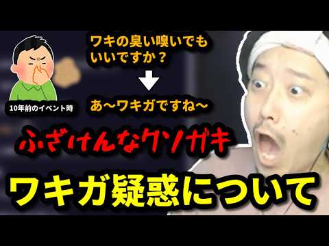ワキガ疑惑の弁明と過去の体験を思い出す布団ちゃん　2026/06/09 サムネイル
