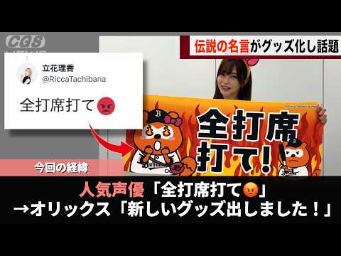 オリックスさん、声優を奥さんにした選手をまたいじってしまうwwww