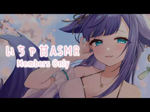 【メン限】いちゃあまです ※途中からメンバー限定に変わります。 サムネイル