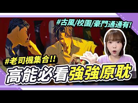 高H肉肉回歸🔥這5本BL原耽小說車速飆破表！劇情×肉量全都要｜腐社長妮奇 Nik サムネイル
