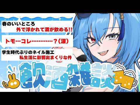 【#雑談】花粉症の症状さえなければ完璧の季節、それが春！！！！【#春雨麗女 #あおぎり高校】 サムネイル