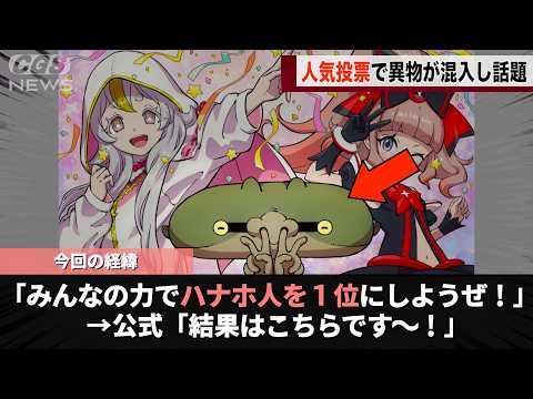 先日行われた妖怪ウォッチの投票、ネット民の悪ノリでハナホ人がランクインしてしまうwwwww サムネイル