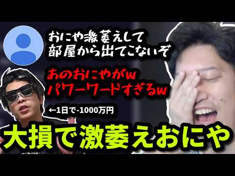 株で大損&激萎え中のおにやに笑うしかない布団ちゃん　2026/05/19 サムネイル