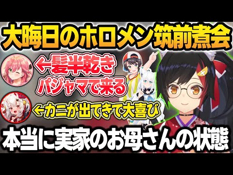 髪の毛半乾きパジャマの限界すぎる格好で来るみこち＋言ったらなんでも出てくるミオしゃの筑前煮会w【大神ミオ/輪堂千速/大空スバル/さくらみこ/白上フブキ/百鬼あやめ/ホロライブ/切り抜き】 サムネイル