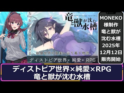 【竜と獣が沈む水槽】制作者様自身による公式攻略サイトがオープンしました サムネイル