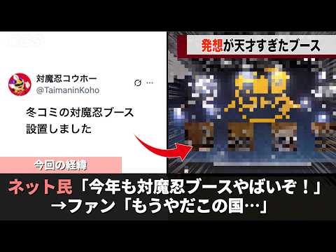 対魔忍のブース、今年も酷いwwwwww サムネイル