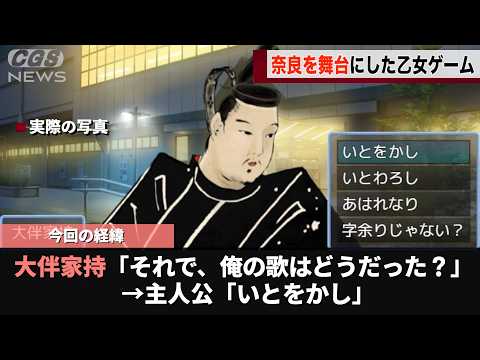 歴史上の人物と恋をするゲーム『なら☆こい』カオスすぎると話題になるwwww サムネイル