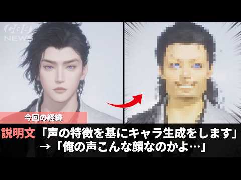 昨年発売された作品、AIが声でキャラクリをしてくれるらしいwwww サムネイル