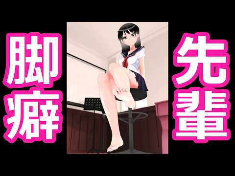 脚癖の悪いチョイＳな先輩と石取りゲーム プレイ動画 サムネイル