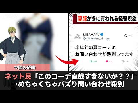 着物ブランドが公開した夏コーデ、あいつの格好に似すぎているということで今更バズり問い合わせが殺到してしまうwwwww サムネイル