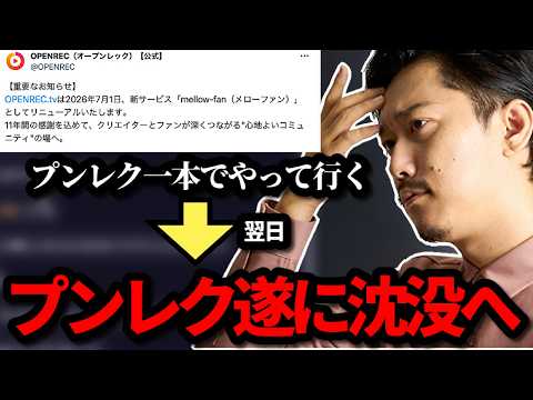 プンレクに忠誠を誓った翌日に裏切られる布団ちゃん　2026/05/11 サムネイル
