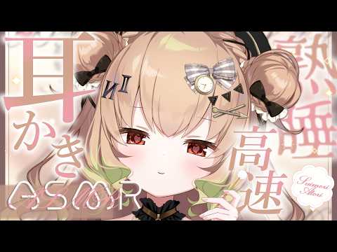 【ASMR】絶対安眠♡耳奥までゴリゴリ響く耳かき♡耳かき/耳ふぅ/ささやき/マッサージ/タッピング/睡眠導入【翠森アトリ/ハコネクト】 サムネイル