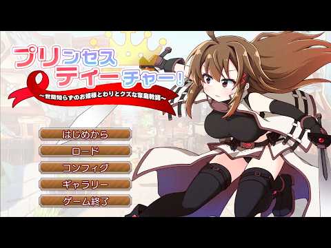 プリンセスティーチャー！～世間知らずなお姫様と割とクズな家庭教師～　エクサス闘技大会優勝 サムネイル