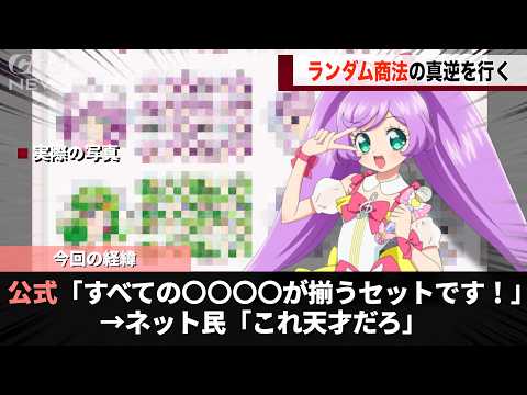 プリパラ公式、斬新すぎる販売方法をして話題になるwwww サムネイル