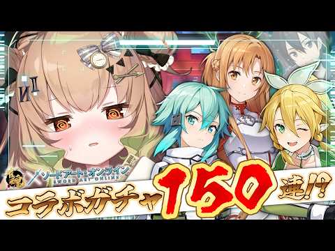 【雀魂】天井まで！？SAOコラボガチャぶん回す！！【翠森アトリ/ハコネクト】 サムネイル