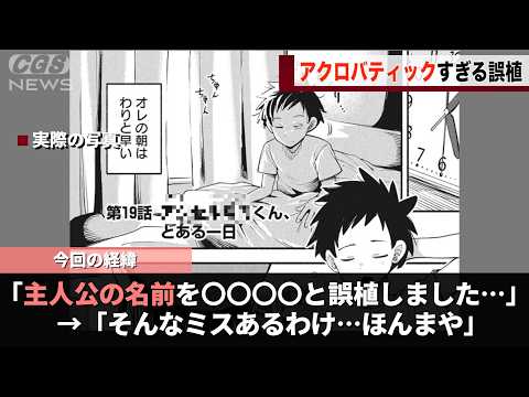現在連載中の作品、斬新すぎる誤植をし話題になるwwww サムネイル