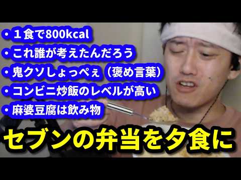 夕食にセブンの麻婆炒飯＆サンドイッチを食べる布団ちゃん　2026/06/07 サムネイル