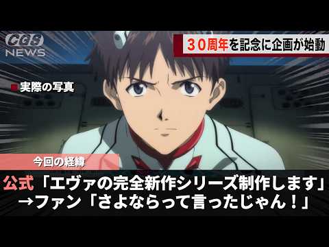 エヴァ公式、完全新作の制作を発表し話題になるwwww サムネイル