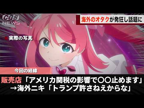 関税の影響で〇〇が止まった海外ニキ、トランプ大統領にブチギレてしまう サムネイル