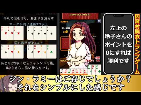 【ジン・ラミーをシンプルにしたものです】因習村トランプゲーム 解説動画 サムネイル