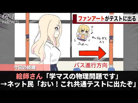 学マスの２次創作で描かれた問題、今年の共通テストに出るwwww サムネイル