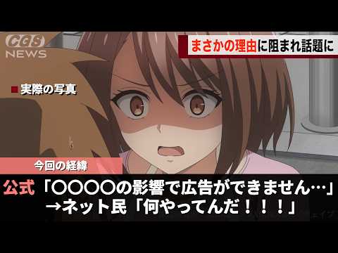 現在アニメ放送中の問題作、〇〇〇〇〇の影響で拡散が制限され話題になるwwww サムネイル