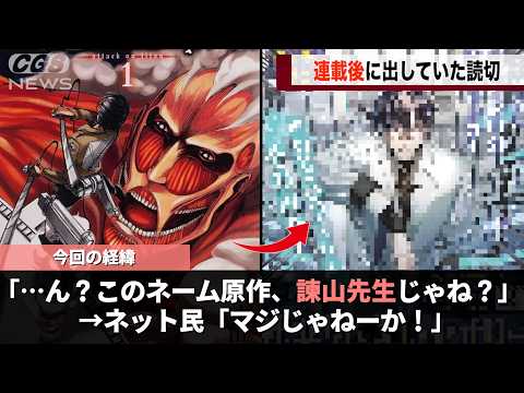 進撃の巨人の作者、連載終了後に手がけた作品が発掘され話題になるwwww サムネイル